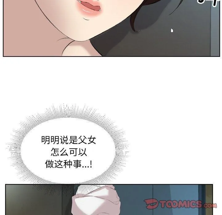 回归单身的继女-第28話 - 图片 62