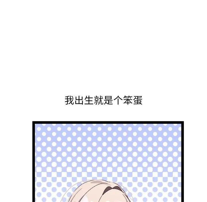 分身使我无限变强-第15話 - 图片 94