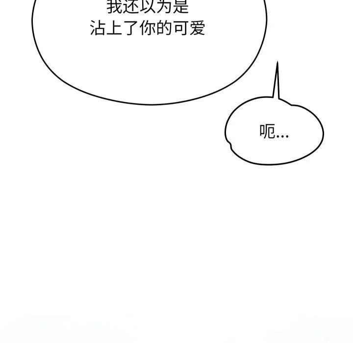 分身使我无限变强-第15話 - 图片 109