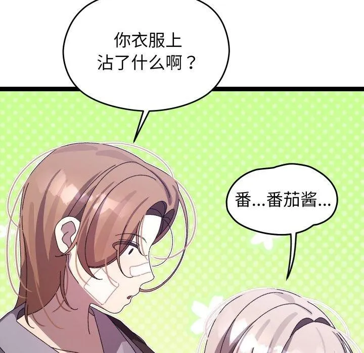 分身使我无限变强-第15話 - 图片 107