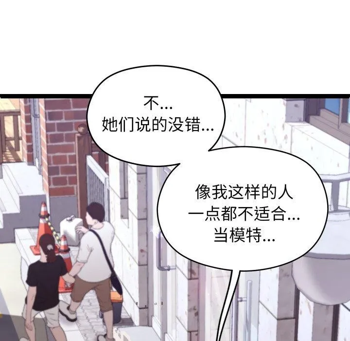 分身使我无限变强-第15話 - 图片 149