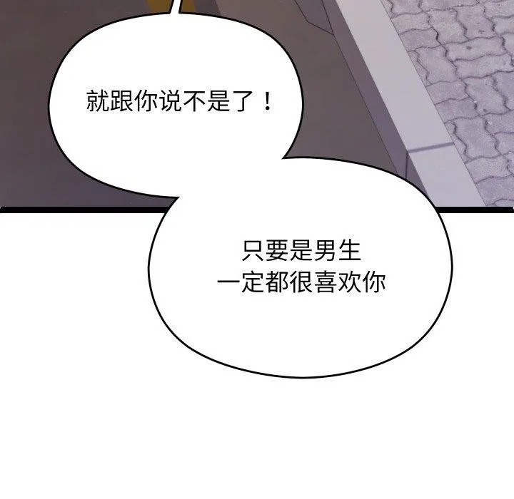 分身使我无限变强-第15話 - 图片 151