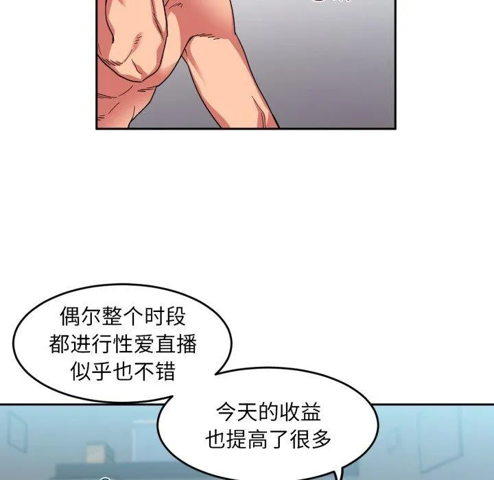 她的直播间-第11話 - 图片 96
