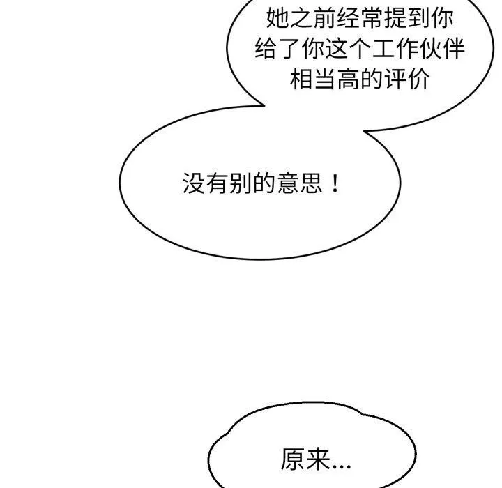 她的直播间-第11話 - 图片 103