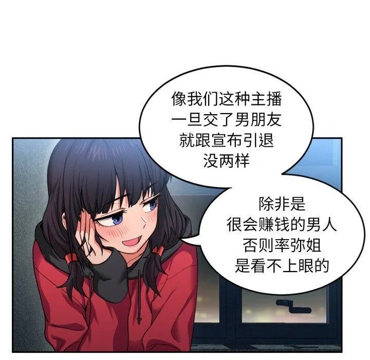 她的直播間第11話