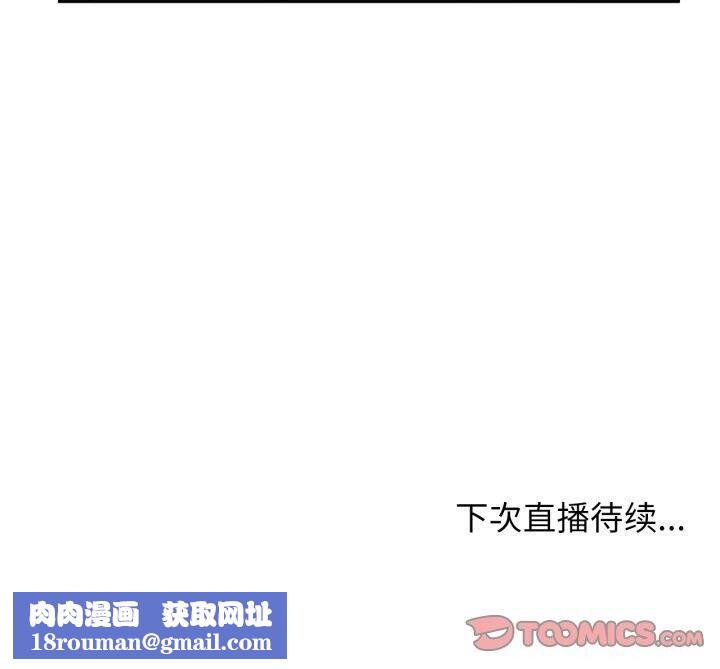 她的直播間第11話