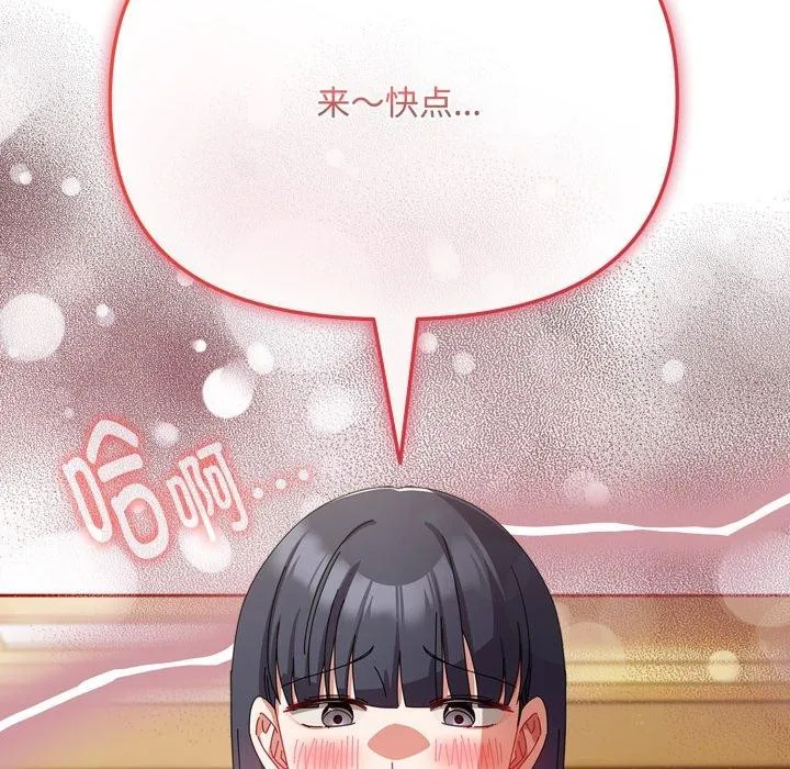 爱上你也好-第14話 - 图片 5