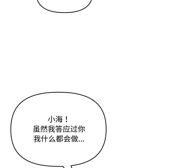 爱上你也好-第14話 - 图片 12