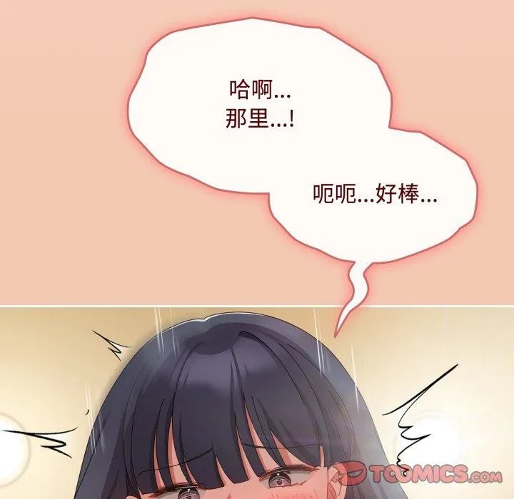 爱上你也好-第14話 - 图片 33