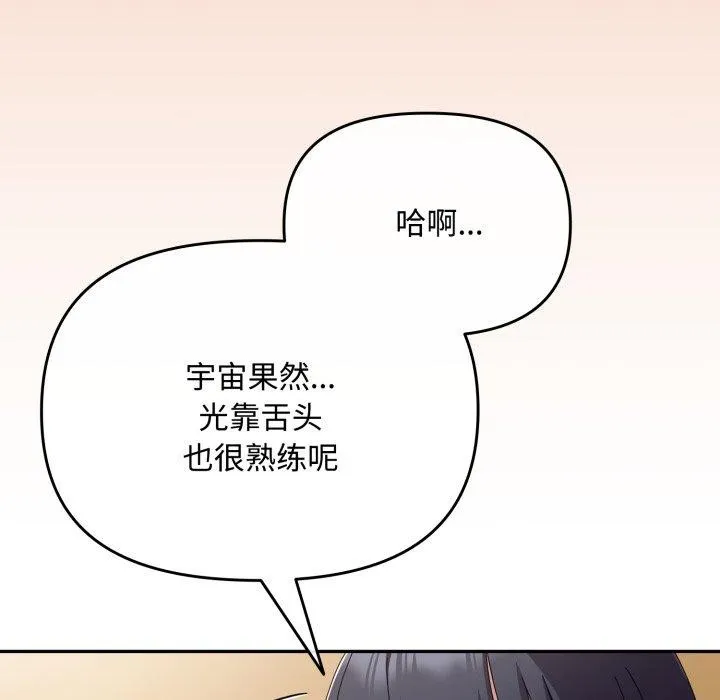 爱上你也好-第14話 - 图片 37