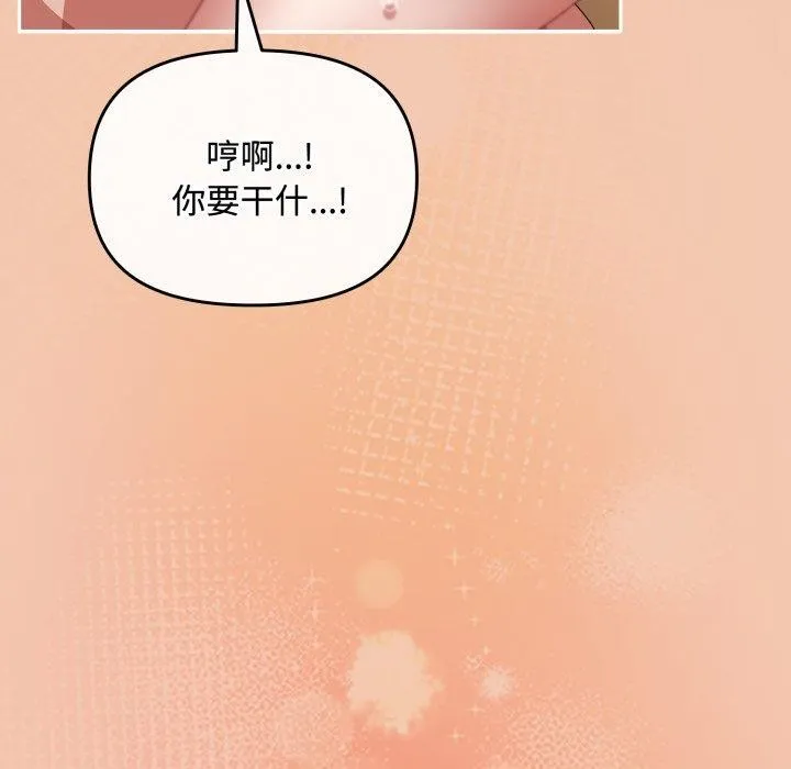 爱上你也好-第14話 - 图片 45
