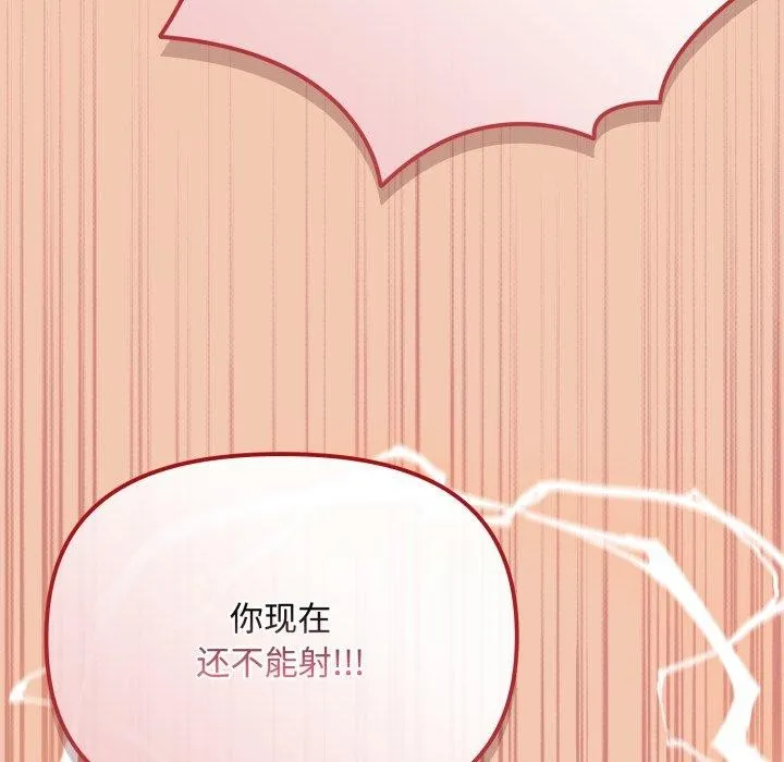爱上你也好-第14話 - 图片 75