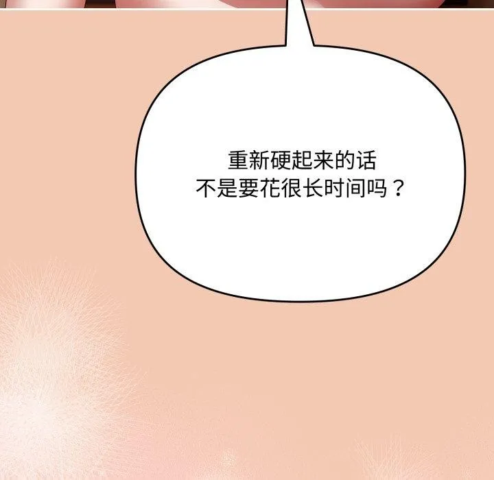 愛上你也好第14話