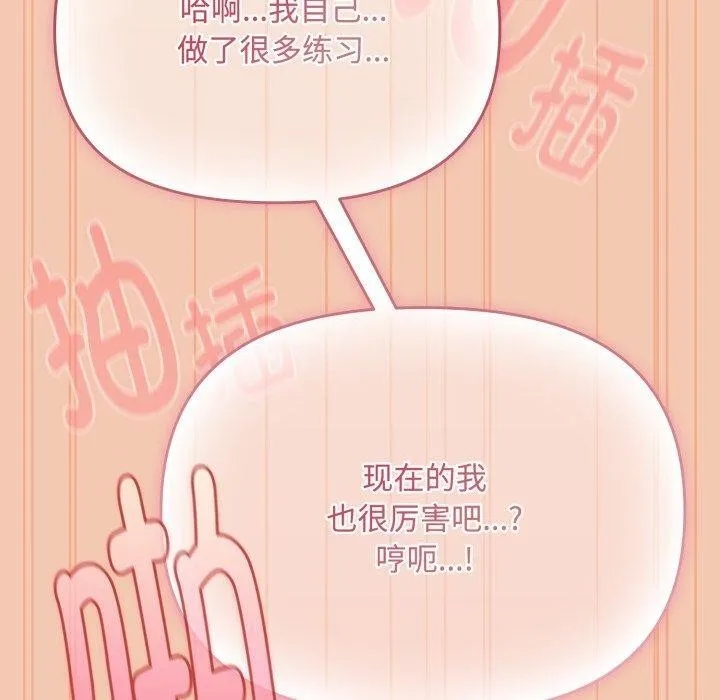 爱上你也好-第14話 - 图片 100