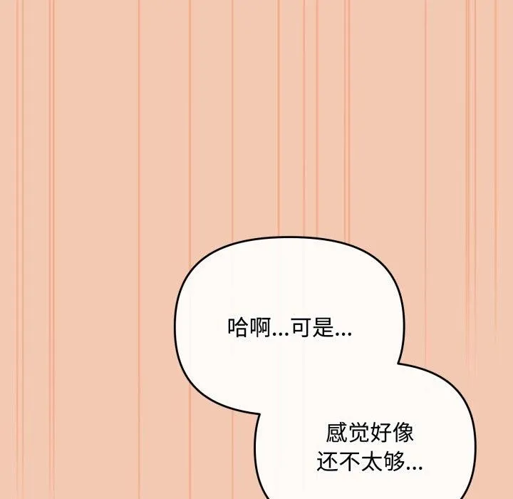 爱上你也好-第14話 - 图片 108
