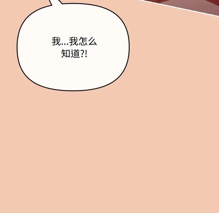 愛上你也好第14話