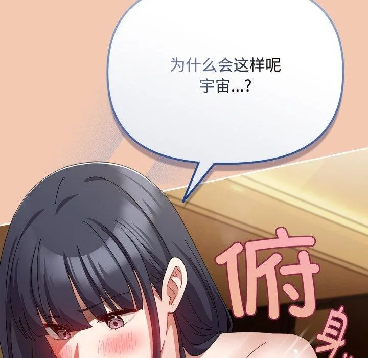 爱上你也好-第14話 - 图片 113