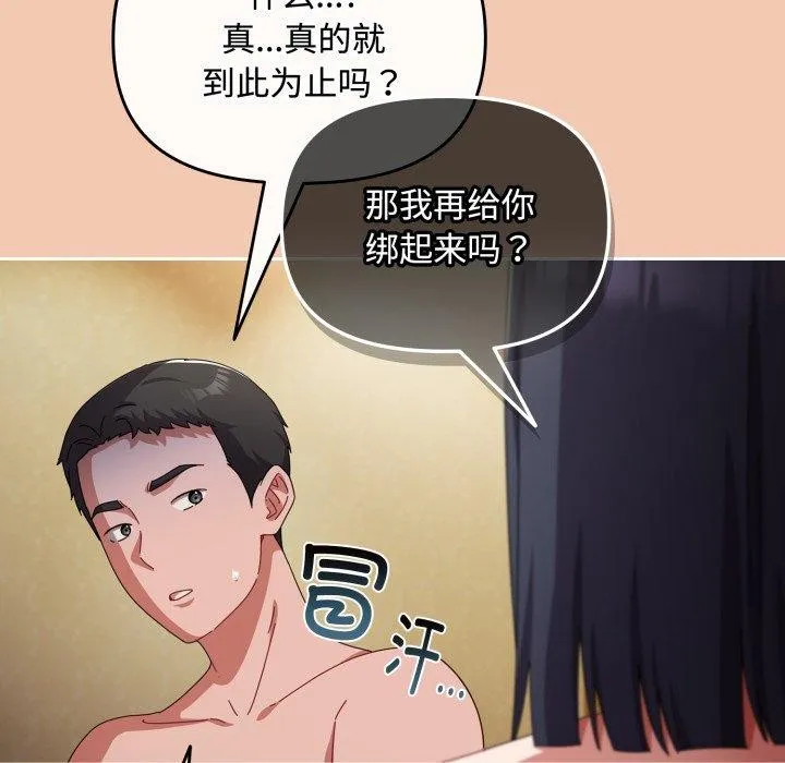 爱上你也好-第14話 - 图片 136