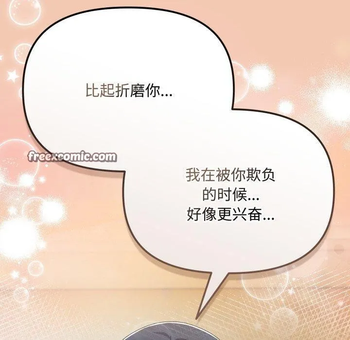 爱上你也好-第14話 - 图片 140