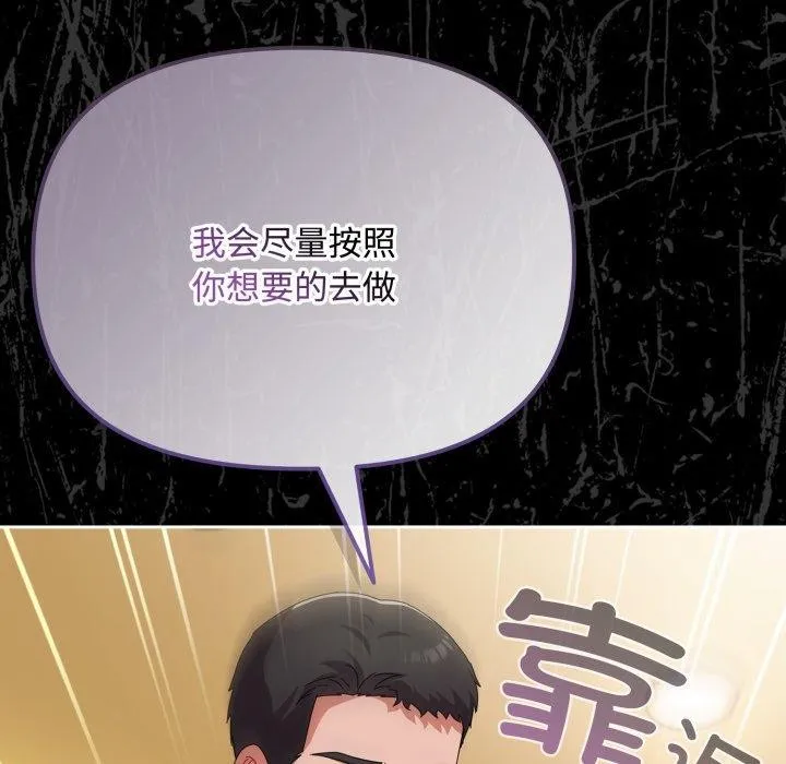 爱上你也好-第14話 - 图片 156