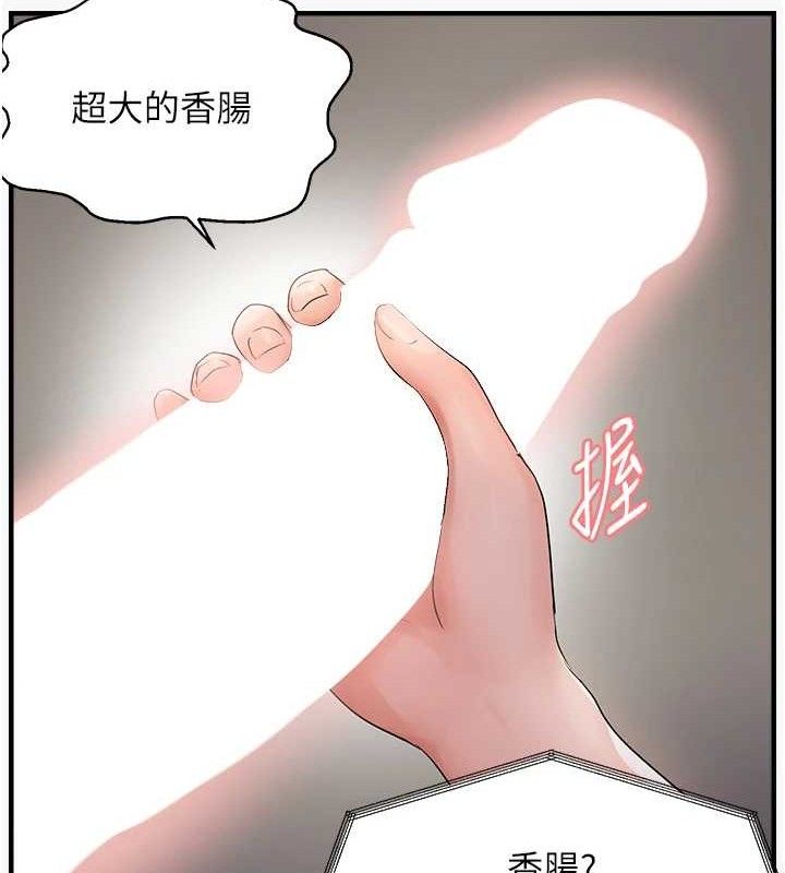 偏偏慾到妳第44話-接收你給我的「滿滿疼愛」