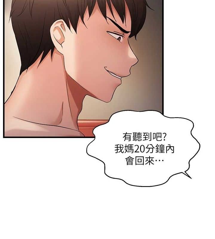 偏偏慾到妳第44話-接收你給我的「滿滿疼愛」