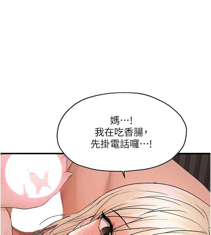 偏偏慾到妳第44話-接收你給我的「滿滿疼愛」