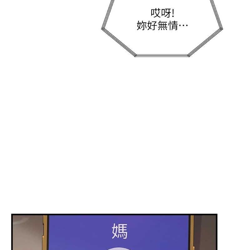 偏偏慾到妳第44話-接收你給我的「滿滿疼愛」