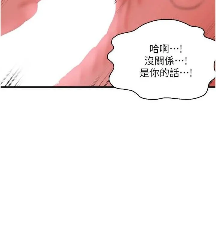 偏偏慾到妳-第44話-接收你給我的「滿滿疼愛」 - 图片 87