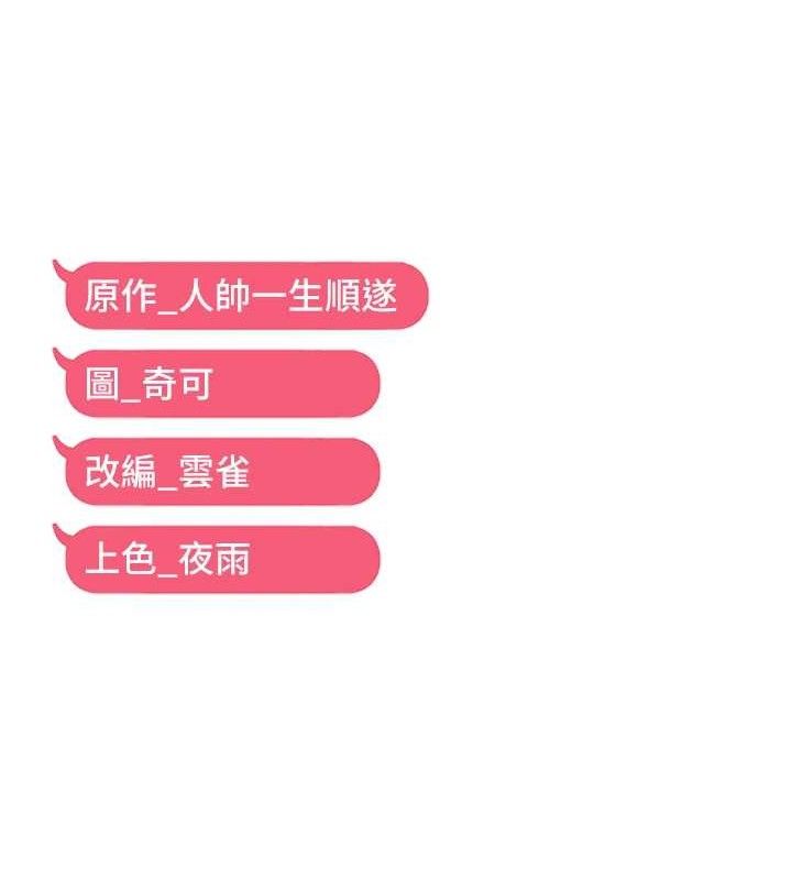 偏偏慾到妳第44話-接收你給我的「滿滿疼愛」