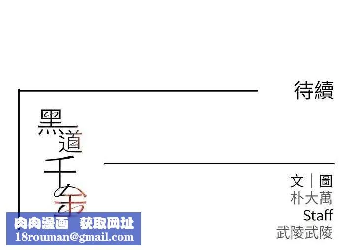 黑道千金-第32話-享用大嫂的可口胴體 - 图片 163