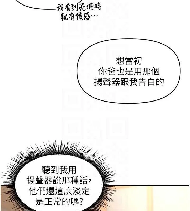 里长孙子开麦啦-第3話-村中廣播的威力 - 图片 86