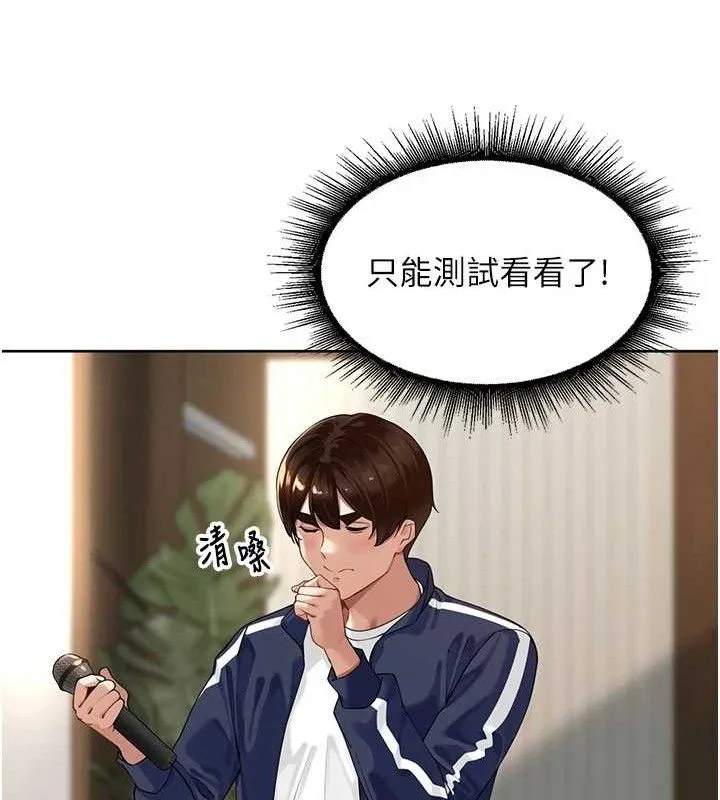 里长孙子开麦啦-第3話-村中廣播的威力 - 图片 96