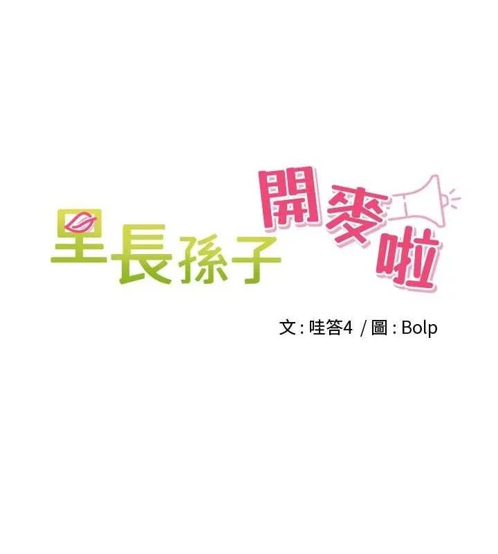 里长孙子开麦啦-第4話-所有女人都得穿泳裝! - 图片 8