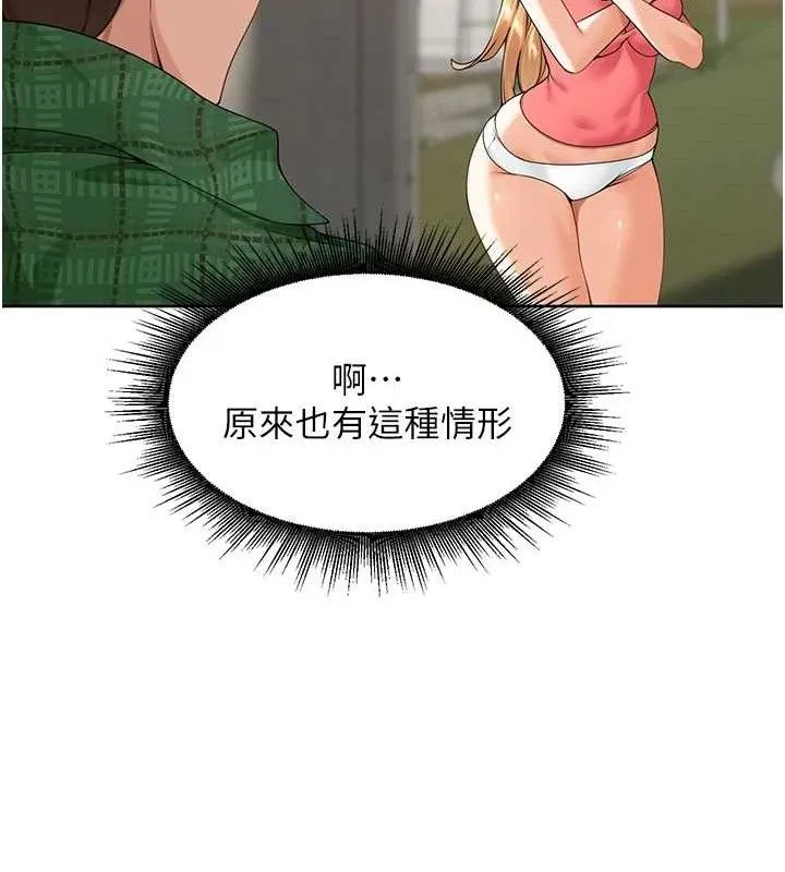 里长孙子开麦啦-第4話-所有女人都得穿泳裝! - 图片 39