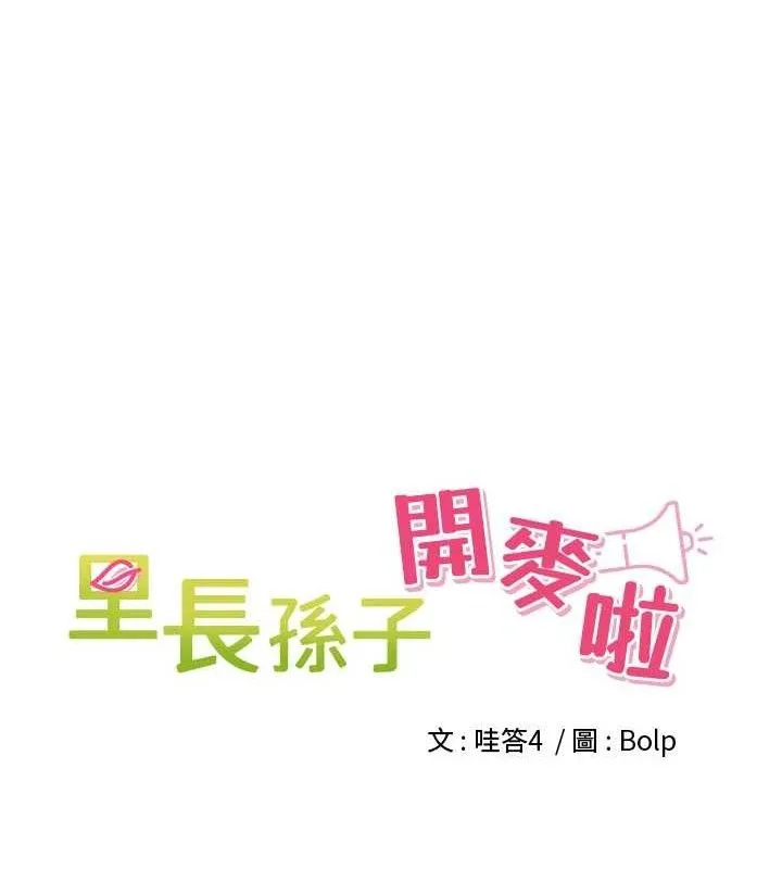 里长孙子开麦啦-第5話-偷偷躲到溫室做愛 - 图片 26