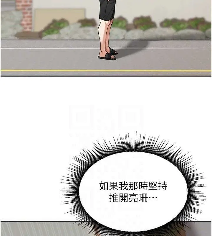 里长孙子开麦啦-第7話-曾經的夢中情鮑 - 图片 69