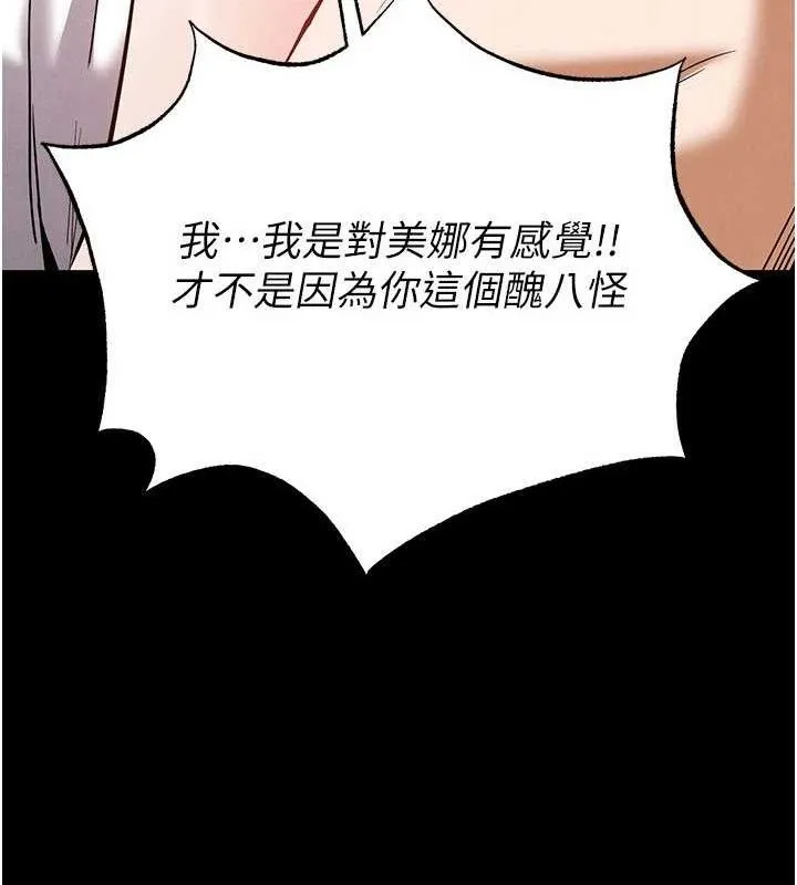 末日鵰堡-第28話-你這樣讓我好有感覺♥ - 图片 144