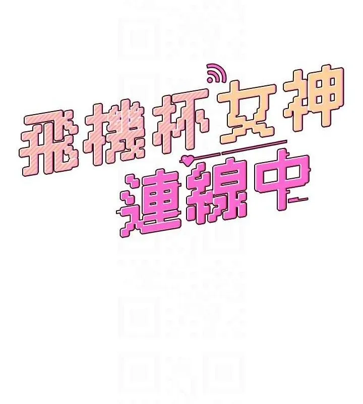 飞机杯女神连线中-第12話-把校園女神操到虛脫 - 图片 18