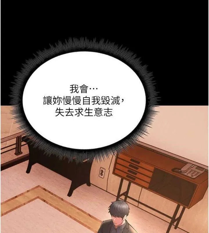 獄火重生第17話-原來妳喜歡「這種玩法」