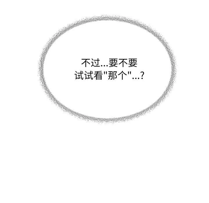 缺德邻居难相处-第33話 - 图片 7