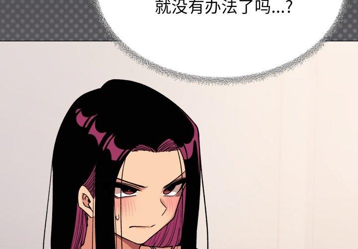 缺德邻居难相处第33話