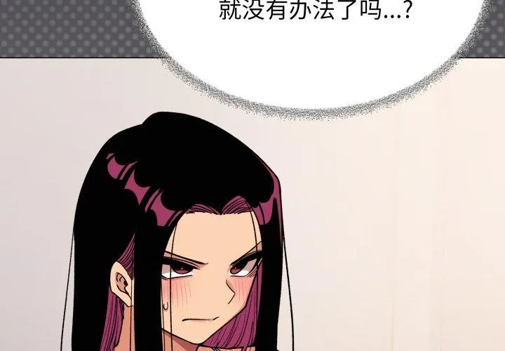 缺德邻居难相处第33話