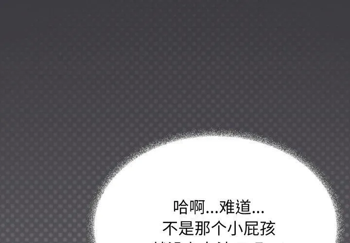 缺德邻居难相处-第33話 - 图片 2