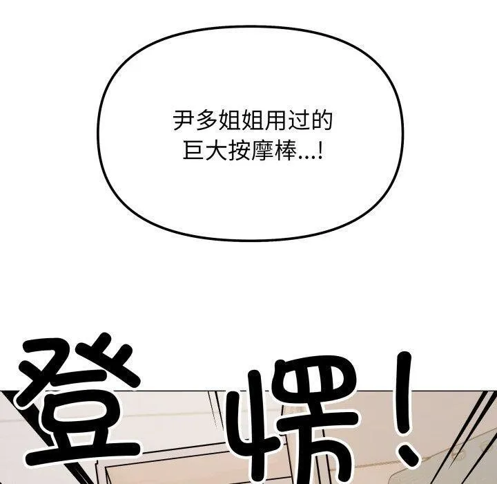 缺德邻居难相处-第33話 - 图片 30