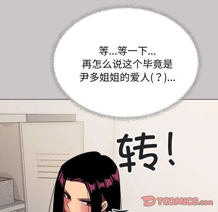 缺德邻居难相处-第33話 - 图片 40
