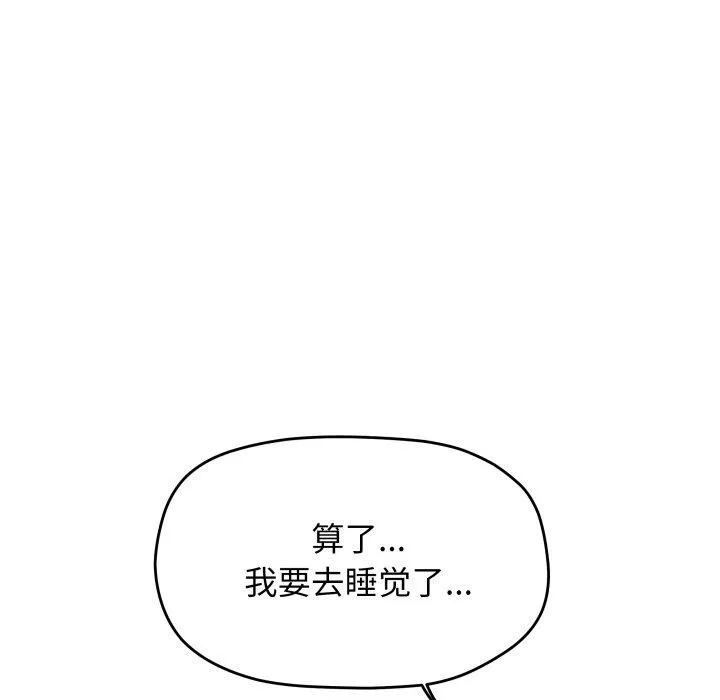 缺德邻居难相处-第33話 - 图片 79