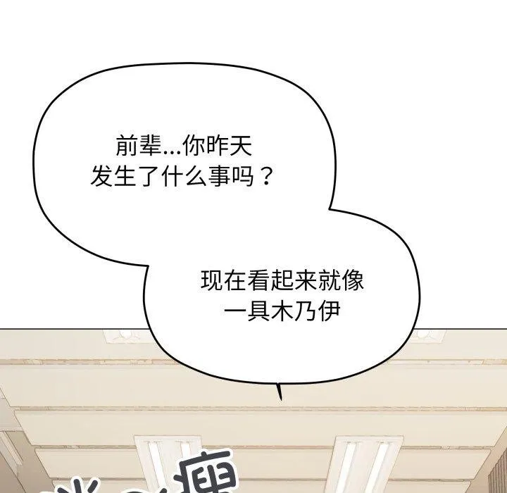 缺德邻居难相处-第33話 - 图片 119
