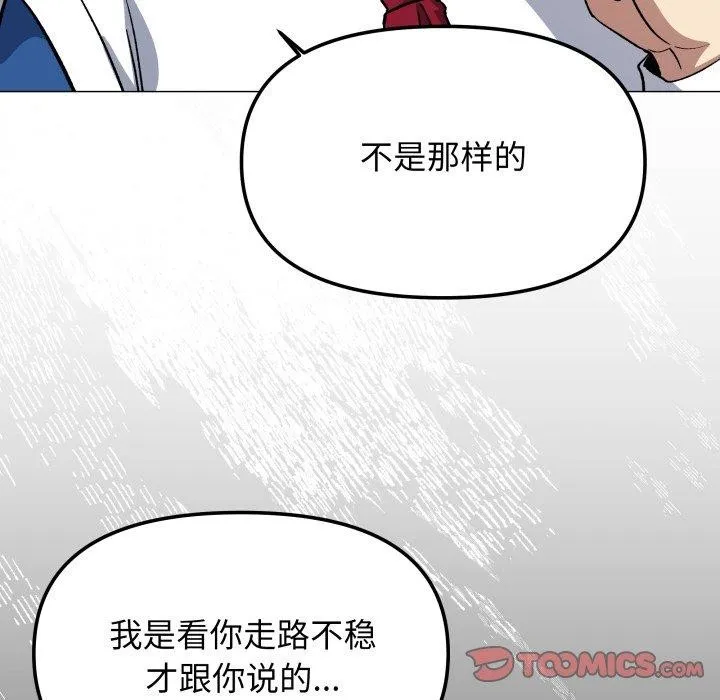 缺德邻居难相处-第33話 - 图片 124