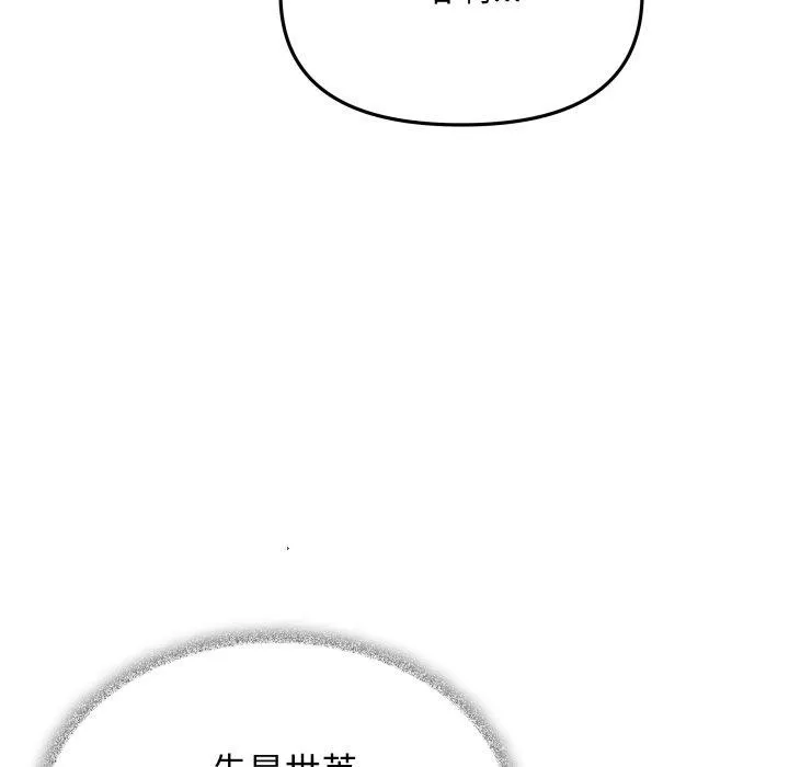 缺德邻居难相处-第33話 - 图片 134